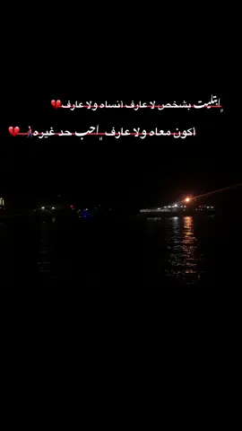 أكون معاه ولا عارف ﮼احب حد غيره👨🏻‍🦯💔#تصويري📸 #اخر_اشي_نسختو💭🥀 #عبرات_من_القلب💔💔 #مشهير_التيك_توك #مجرد________ذووووووق🎶🎵💞 