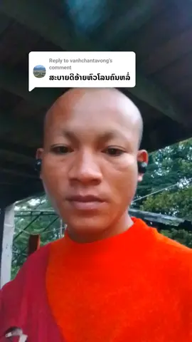 Replying to @vanhchantavongເປັຍຫມາກ10ຕຳຫາມກ20 555 #เทรนด์วันนี้ 