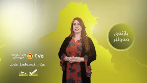 #soran #barzani👑 #پارتيبوونم💛شانازية #hawler 