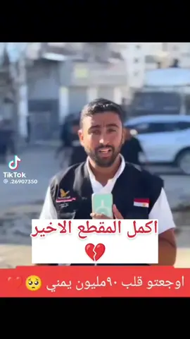 #الكل_يشارك_المقطع_الحقيقه_اليمن_تحترق_لاجل_فلسطين 