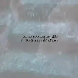 اگعد الصبح الگاه صاعِد؟ 🤍#partiiiiiiiiiiiiiiiiiiiiiiiiiiiiiiiiiiiiiiiiiiiii #اكسبلورexplore #قصائد_حسينية #باسم_الكربلائي #parati 