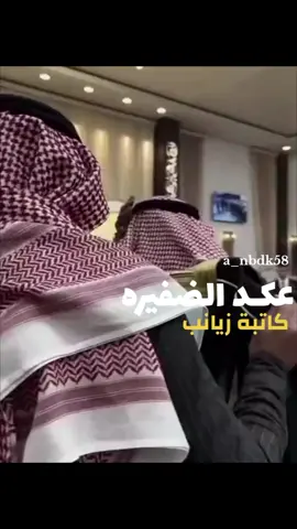 جوري وذياب  @كاتبه زنايب #واتباد_يجمعنا #عكد_الضفيره 