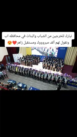 ألف ألف مبروك للخرجين والخريجات