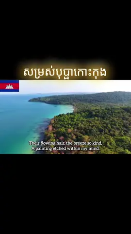 សម្រស់បុប្ផាកោះកុង - អធិរាជសំឡេងមាស   ស៊ិន ស៊ីសាមុត | Somros Bopha Koh Kong - Sinn Sisamuth|Cover in English version #coverai #songai #fyp #ស៊ិនស៊ីសាមុត #songold 