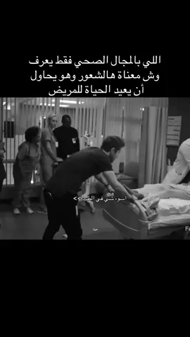 #مستشفى#طب#تمريض#تيك  