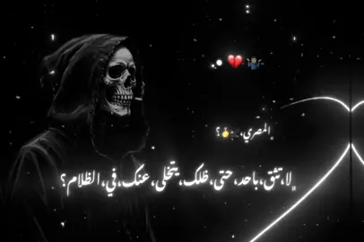 كتر كلامكو في غيركو اثبتلي ان انتو الخاينين 🤷🏻‍♂️💔 حالات وتس ٢٠٢٥#تصميم_فيديوهات🎶🎤🎬 #حالات_واتس #ترندات #foryoupage #viralvideo 