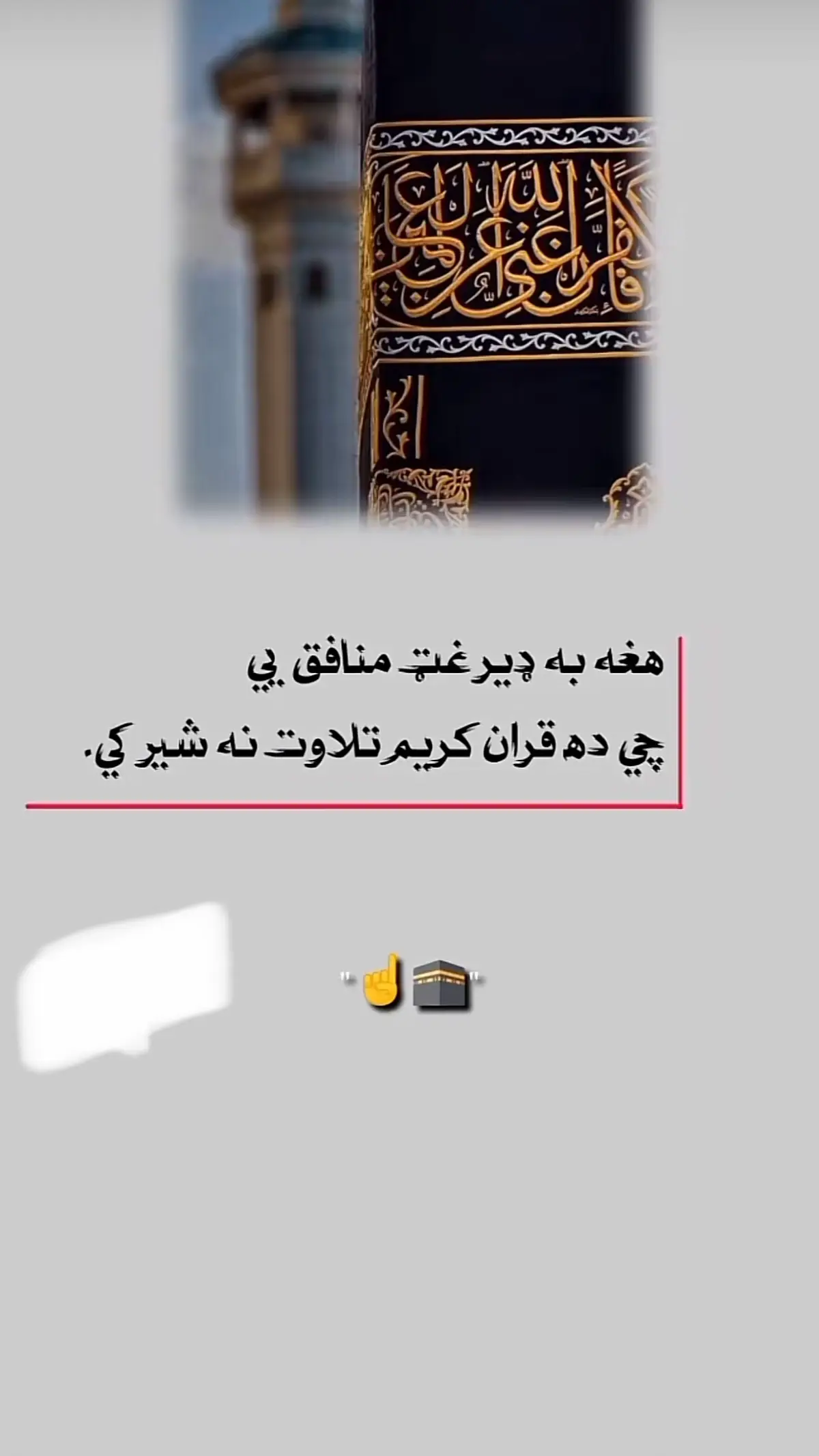 #OMID💸khan #holyQuran @𝚀 𝚄 𝚁 𝙰 𝙽 🤍  @A T R Z A T🖤 
