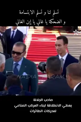 #محمد_السادس #مولاي #الحسن #المغرب🇲🇦 