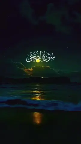 #🌹تلاوت_قرآنکریم🌹 #🕋قرآن_کریم🕋 #قرآن_راحة_نفسیه❤️🕋 #استغفروالله_العظیم_اتوب_الیه🤲❤️ #یا_رحمان_یا_رحیم_یا_عفو_یا_غفور🤲❤️ 