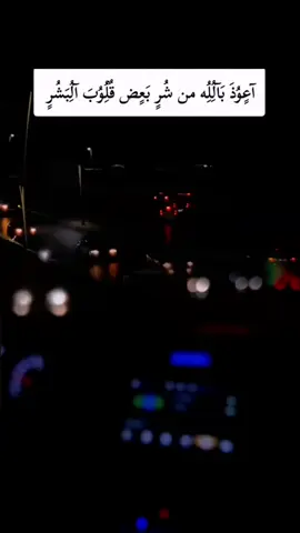 #CapCut #اعوذ بالله من شر بعض قلوب البشر#تصميم_فيديوهات🎶🎤🎬 #ليبيا #طرابلس 