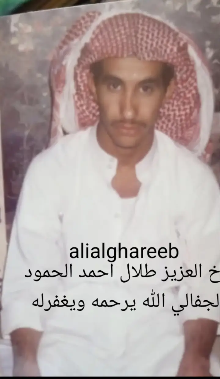 #اكسبلور #foryou #Alyan Alhajry###صوره الاخ طلال احمد الجفالي
