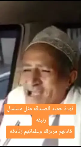 ثورة حميد الصندقه  مثل مسلسل زنبقة #trending #tiktok #