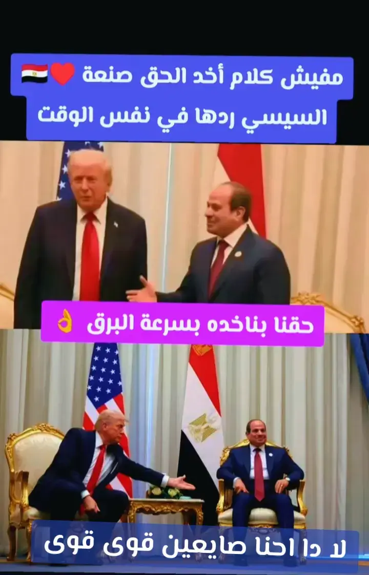 #Sisi  v Trump#