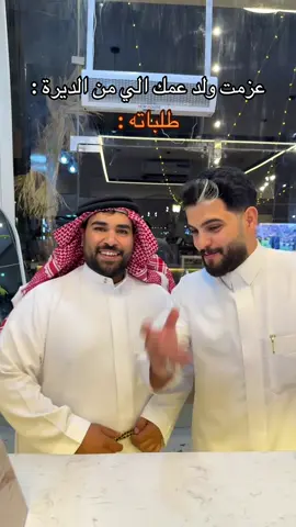 ولد عمنا جاي من الديره 🤣🌪️ #بدوي #حضر #ولدالشايب #كوفي 