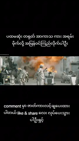 #တရုတ်အာကာသစိတ်ကူးယဥ်ကား #chinamovies #trending #foryoupage❤️❤️ #fyp 