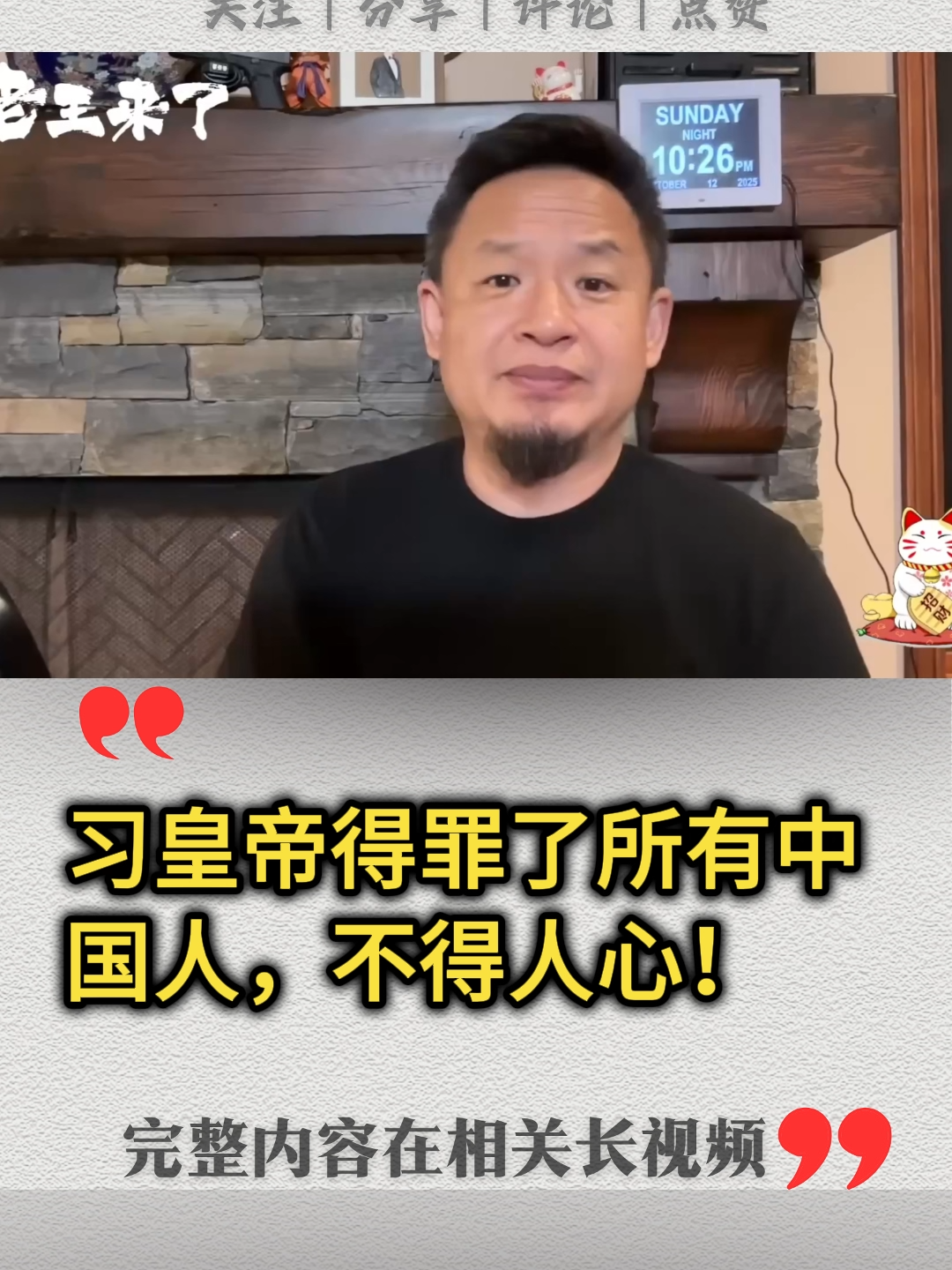 习皇帝得罪了所有中国人，不得人心！#习近平 #中国 #共产党 #中国人