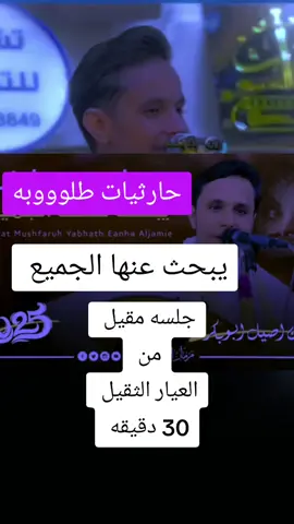 اصيل ابو بكر حارثيات طلوووبه 