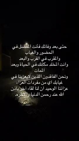 #فقيدي_الراحل_الذي_يشبه_الجنة_في_عيني #اذكرو_فقيدي_بدعوه_طيبة #explor #foryou #اكسبلور 