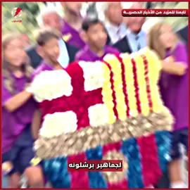 💥 برشلونة يستعيد سلاحه الخطير قبل مواجهة ريال مدريد#sportstiktok #footballtiktok #كرة_القدم_عشق_لا_ينتهي👑💙 #رياضة #realmadridfc #ريال_مدريد #barca #برشلونة #fcbarca #laminyamal🇪🇸💪 