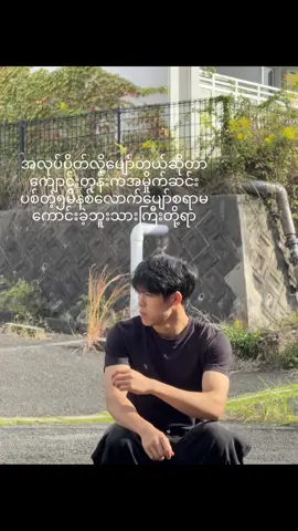 အမှိုက်ပုံးစောင့်တဲ့ဘော်ဒါတွေကသပ်သပ်ကိုရှိတာ❤️‍🩹#tiktokviral 
