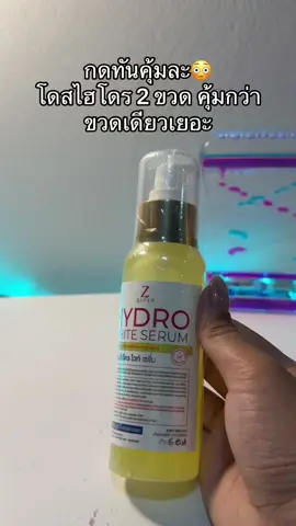 😳🌿#โดสไฮโดร #โดสไฮโดรไวท์ #โดสไฮโดรไวท์ทาผิวกาย 