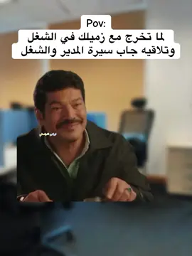 #ibrahimeldisty #الشعب_المصري_ماله_حل #فيديوهات_مضحكة #الشغل #الصحاب 