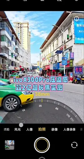 离谱！来自vivoX300Pro双两亿蔡司镜头，越远越清晰！恐怖如斯！ #vivoX300 #vivoX300系列 #vivo #vivo四川 #数码科技