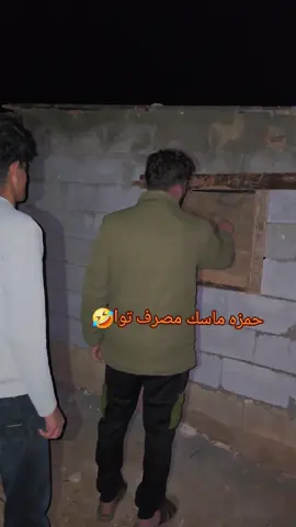 حمزه مسك مصرف راها🤣#🤣🤣🤣🤣 #حمزه_الغزي #ضحكككككككككككك_من_قلبك😂😂🤭 #CapCut #🤣🤣🤣🤣🤣🤣🤣🤣🤣🤣🤣🤣🤣🤣🤣🤣 