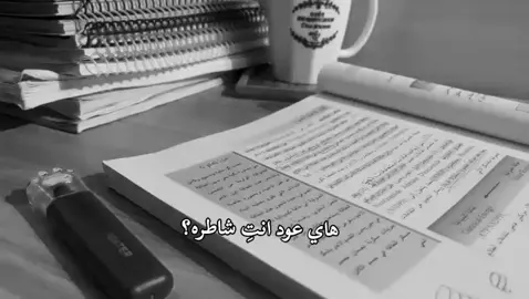 ماذا جرى لي؟ شلون يرجع الواهس مادري. #دراسه #fyp #foryou 