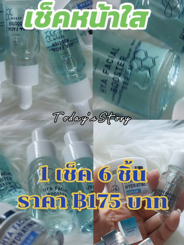 #ใช้เองรีวิวเอง #รีวิวของดีบอกต่อ #เซ็ตหน้าใสหน้านุ่ม #ป้ายยา 