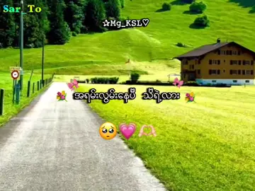 သိရဲ့လား💗 . . .#mg_ksl #mg_ksl_2010 #fyp #foryou #lyrics💐 