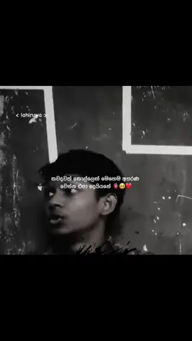 •ඇත්ත බන් කවුරුවත්ම අපි එක්ක නෑ..✊🙇දුප්පත්කම නිසා කවදාවත් කොල්ලෙක් අසරන කරන්න එපා 🥺❤️‍🩹#growmyaccount #wheneverwherever #trending #fory  