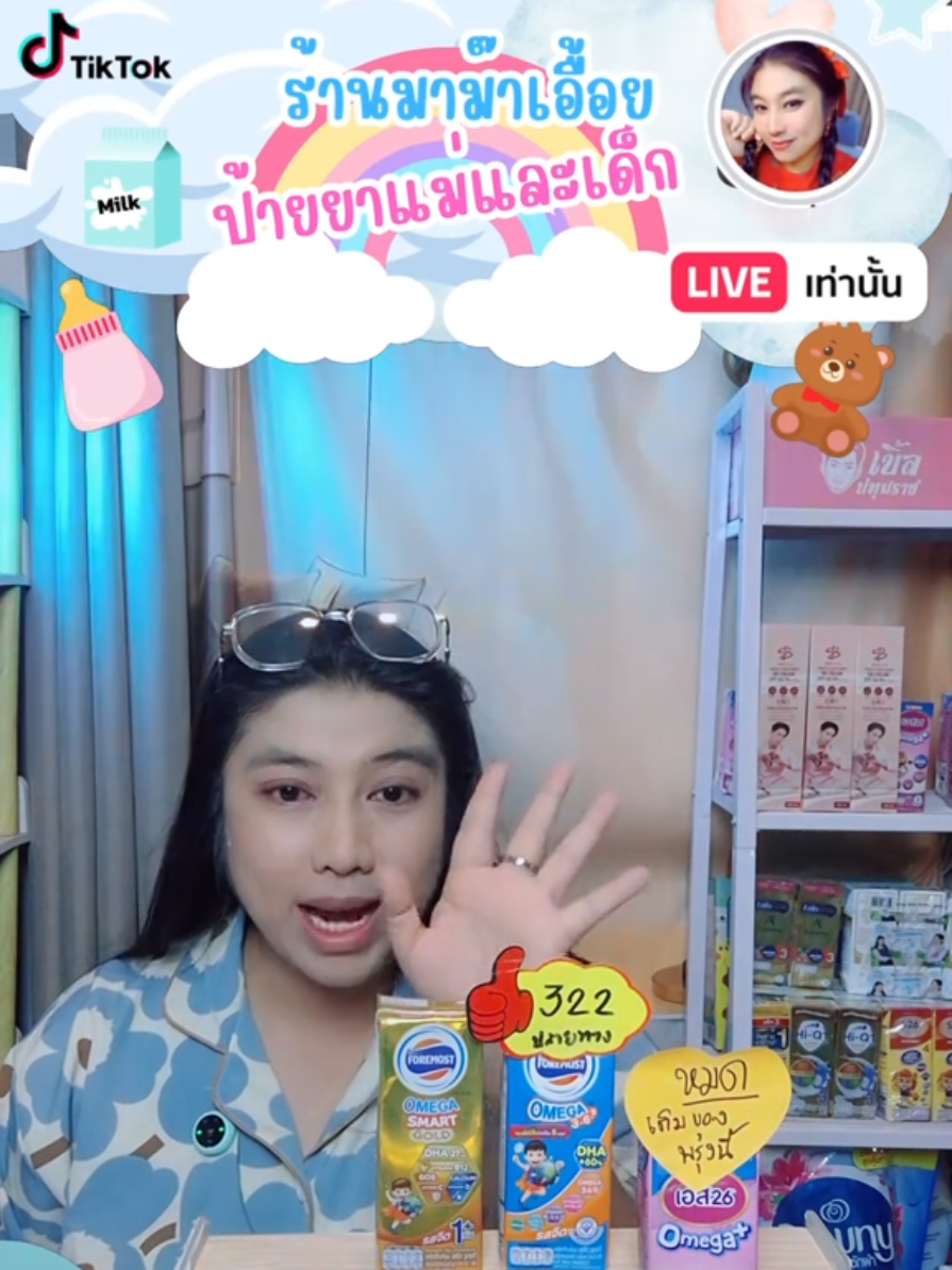 ราคาในไลฟ์คือฉ่ำมาก#tiktoklive #livehighlights #Foremost #โฟร์โมสต์ #สินค้าแม่และเด็ก @มาม๊าเอื้อย @มาม๊าเอื้อย @มาม๊าเอื้อย 