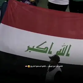 العراق VS السعودية #املنا_فيك_ياالله #كرة_قدم #كأس_العالم #السعودية #العراق 
