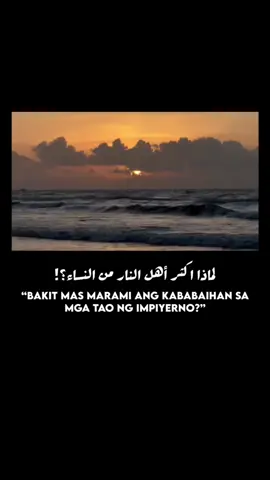 Bakit mas marami ang kababaihan sa mga tao sa impyerno? #fyyyyyppppppppppppppp #islam #remainder 