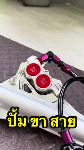 ก็สวยเหมือนกันนะเนี่ย😂 #ฟีดดดシ #ลิฟอะไหล่แต่ง #ปั้ม81 #ปั้ม81cnc  #สายเบรคเฮงสกูล  @ลิฟ เอ็นเคแอล 246  @ลิฟ เอ็นเคแอล 246  @ลิฟ เอ็นเคแอล 246 