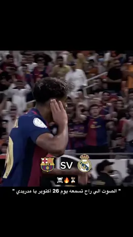 ‏ ‎لا تنسون المتابعه ومتابعه الجديد في الأصفر الرابط في البايو ✅ ‏#lamineyamal #football #fyp #fcbarcelona #explorer 