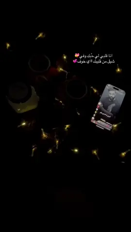 اعذرني لو كان في رجاي …المت قلبك يا ولوف🫶🏼