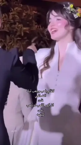 لاقام يلعب ليله الضافي قلت اتركوو اللعب له يلعب ع كيفهه❣️#اكسبلورexplorefypシ 