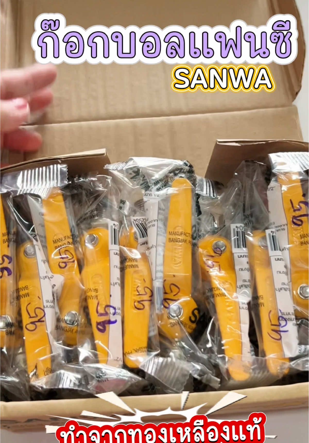 ก๊อกน้ำ ก๊อกบอลแฟนซีSANWA ได้ยกกล่อง10ชิ้น ทำจากทองเหลืองแท้ ไม่ขึ้นสนิมง่ายแน่นอน 💦 #tiktokviral #ก๊อกบอลแฟนซี #ก๊อกน้ํา #ก๊อกแฟนซีsanwa #ก๊อกน้ํา4หุน 