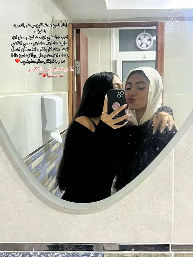 #fypシ゚ @فَرٍيَدِة ❤️‍🩹!!! مش لازم يبقى ف مناسبه عشان اتكلم عن الي وقفت جمبي  وقوتني واستحملتني بكل حاجه فحياتي وكل حاجه فيا استحملت اسلوبي الزفت لما بتبقى نفسيتي تعبانه ومش طايقه حد استحملت مشاكلي كلهم راهنو اننا هنبعد واننا هنسيب بعض لكن لا مستحيل انا وهي مينفعش نبعد احنا روح واحده حرفيا احنا ملناش الا بعض بنلف نلف ونقرب من ناس ونبعد من ناس وبنرجع لبعض ونحكي ونشتكي لبعض  من الدنيا كلها هي طيبه بطريقه ترعب بجد هي حلوه اوي وجميله من حوا انا لو لفيت مش هلاقي حد زيها يفهمني ويبقى معايا انا بحبها حب محدش يتخيلو بقالنا  ست سنين مع بعض ولا حسينا بيهم حصل فيهم حجات كتير كانت لو حد نزل دمعتي بتاكلو بسنانها لحد انهارده وبتكره اي حد ينزل دمعتي او يزعلني دقيقه واحده وعمرها مسبتني ف اي فتره وحشه فحياتي اهلها اهلي واهلي بيموتو فيها ويكلموها اكتر مبيكلموني اصلا ولو حصلها حاجه بيجرو يطمنو عليها ويبقو عايزين يجيبولها حته من السما كدد عشان تبقى كويسه انا بحبها حب مش مشروط ومش مفهوم مستغربه نفسي ازاي الحب ده كلو لشخص واحد والحب دع ازاي يطلع مني لحد اصلا بجد لما بلاقي ف حاجه عجباها بجري اجيبهالها وبشاركها كل حاجه طب ازاي ببقى مخنوقه من الدنيا كلها ومش عايزه اتعامل. مع حد ولا اكلم حد ولا طايقه وبجري عليها هي اتكلم واحكي واعيط فحضنها بجد مفيش مره حضنها ده اتقفل ليا دايما حضنها مفتوحلي دايما بتحبلي الخير وتقولي المفرود نعمل كزا عشان ده الصح لينا وده الي يتعمل وتبقى معايا فحجات محدش يتخيلها انا مليش غيرها ف دنيا دي يارب متحرمني منها ولا توجعني فيها يارب وفقها وفرحها وريحلها قلبها يارب ومتسبهاش ف يوم نايمه زعلانه ولا فيها اي ضرر او تعب انا بحبها ومستحملش اشوفها فيها حاجه دنّا ضعيفه فعلا متغيرها وتايهه ولوحدي اوي منغيرها  ربنا يخليكي ليا يست البنات ويبعد عننا اي حد يوجعنا واي حد يبعدنا عن بعض كلام الدنيا مش هيوصف اي حاجه من الي جوايا ليكي يحبيبت قلبي ربنا يخليكي ليا ويديمك نعمه فحياتي ينورعيني وصدقيني هفضل معاكي ومش هسيبك وهفضل جمبك وكلام الدنيا بجد مش هيعبر ولا يوصف انتي عندي اي وازاي بتقفي جمبي لو عيشت عمري كلو مش هردلك ربع الي بتعمليه معايا ي اغلى من نورعيني انتي بجد  ربنا يخليكي ليا يحياتي ويديمك ليا ويخلينا لبعض ويبعد عننا الي يبعدونا يارب ويقربنا اكتر واكتر ي اكتر من اخت بحبكك❤️‍🩹!!!