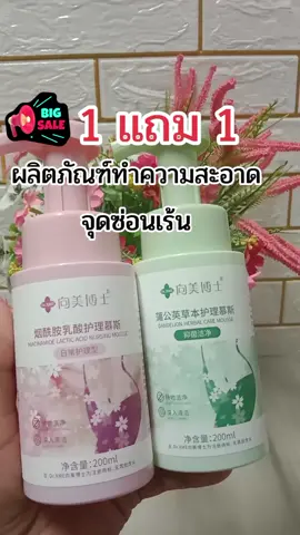 #เทรนวันนี้ #จุดซ่อนเร้นสะอาดหอมมั่นใจ 