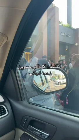 #الدمام_الخبر_الشرقيه_الاحساء_الهفوف #هاف_مليون 