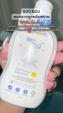 #bzubzu #สบู่อาบสระเด็ก 