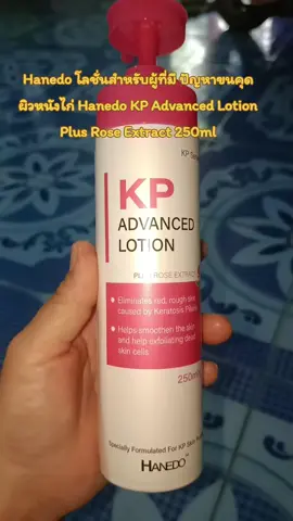 #โลชั่นลดขนคุด #โลชั่นขนคุด #โลชั่น #โลชั่นบํารุงผิว #ลดขนคุด 