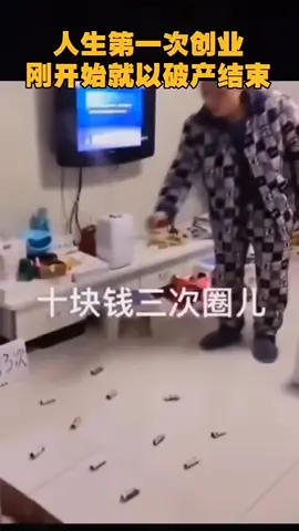 女儿的第一次人生创业就被老爸搞破产……哈哈哈#搞笑 #taiwan #台中 #台北 