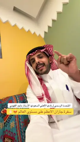 سفرة #جازان الأعظم على الإطلاق #بسام_الفيفي #مكة_المكرمة #جدة 