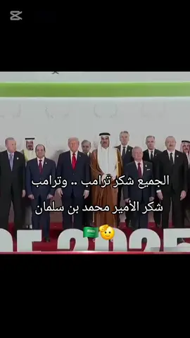 الجميع شكر ترامب .. وترامب شكر الأمير محمد بن سلمان