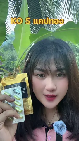 #คลิปนี้ต้องฟีด #บลูเอสพลัส #kosแคปทอง #แคปทอง #แต้วศรีมาแล้วจ้า 