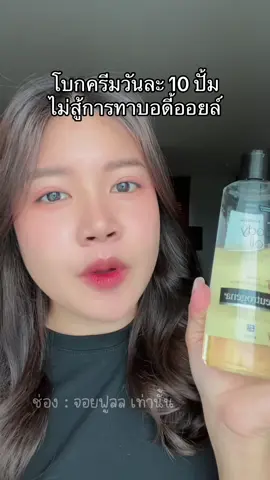 เรื่อวจริงที่ทุกคนมองข้าม แค่เพิ่มสเตปการทาออยล์ #บอดี้ออยล์ #บอดี้ออยล์นูโทรจีน่า #นูโทรจีน่า 